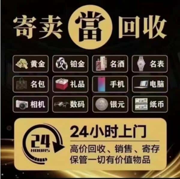 泸州回收奢侈品