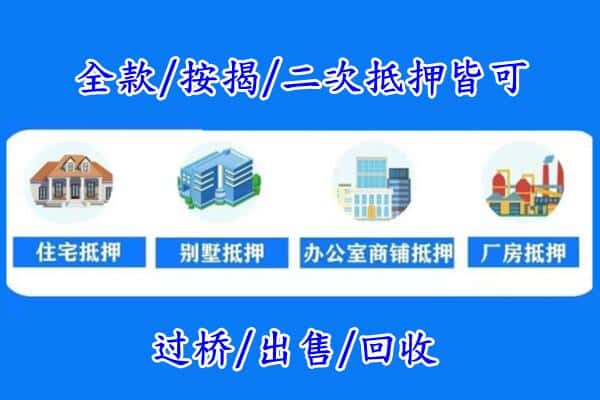 泸州房产抵押