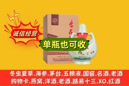 泸州回收杏花村
